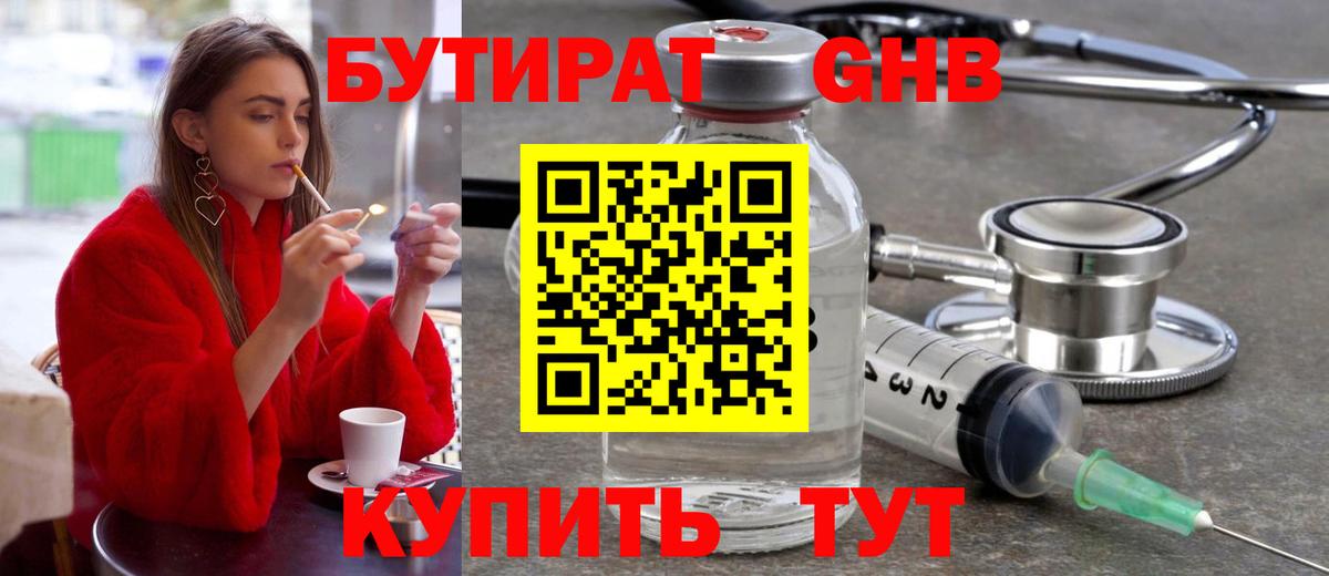БУТИРАТ оксибутират Карасук