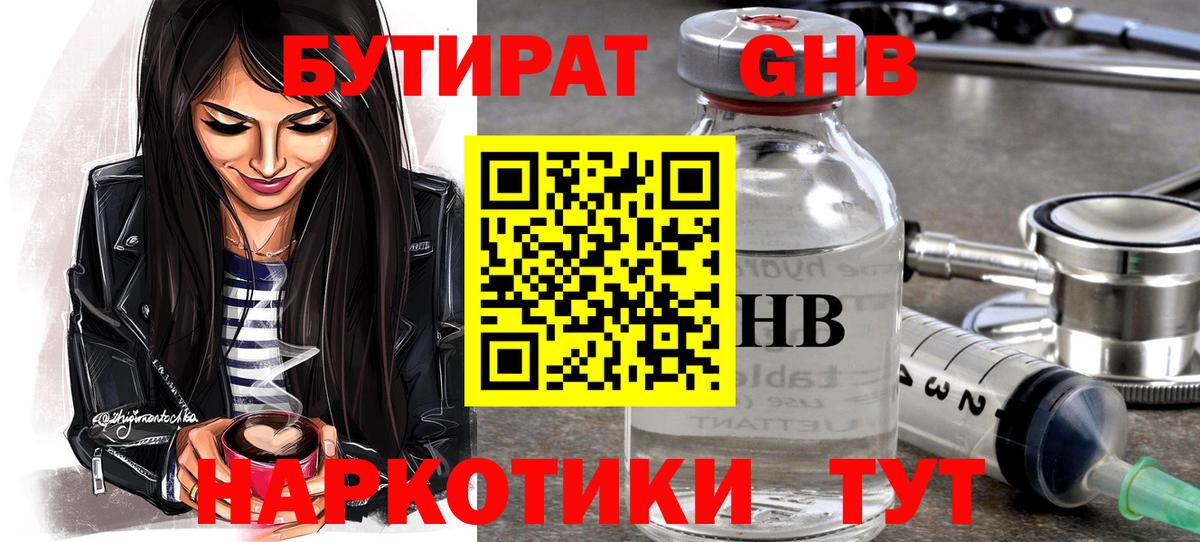 БУТИРАТ  Вход с VPN  Карасук  БУТИРАТ вода 