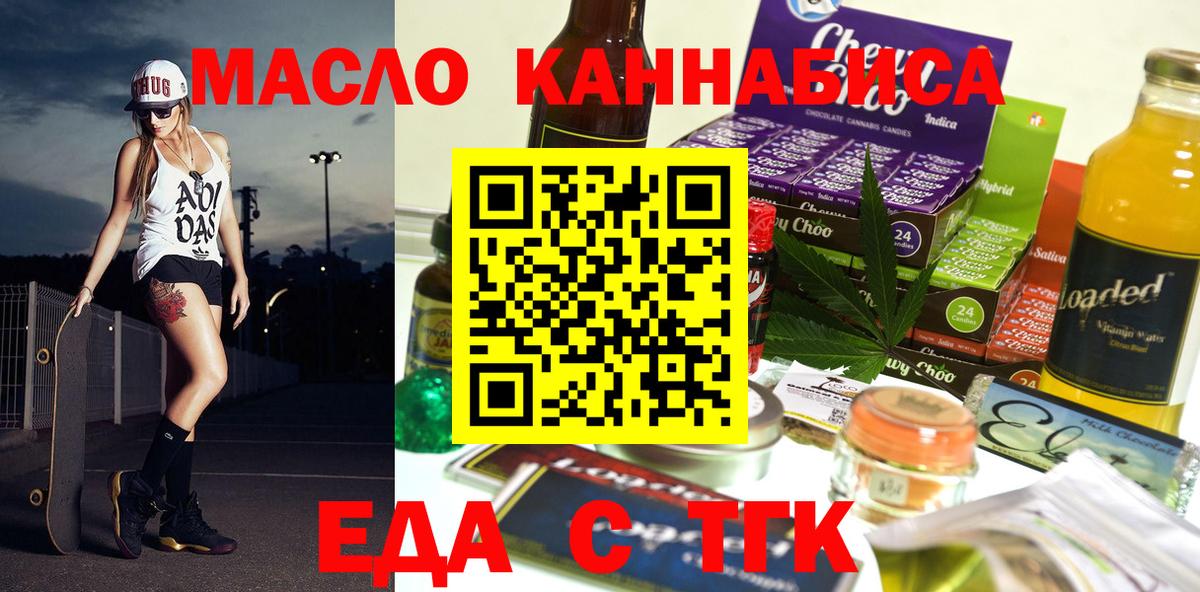 Еда ТГК конопля Карасук