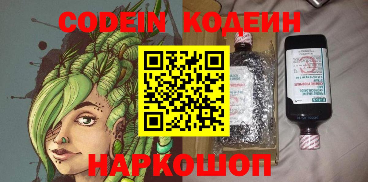 Codein Purple Drank  Codein напиток Lean (лин)  Вход с VPN  Карасук 