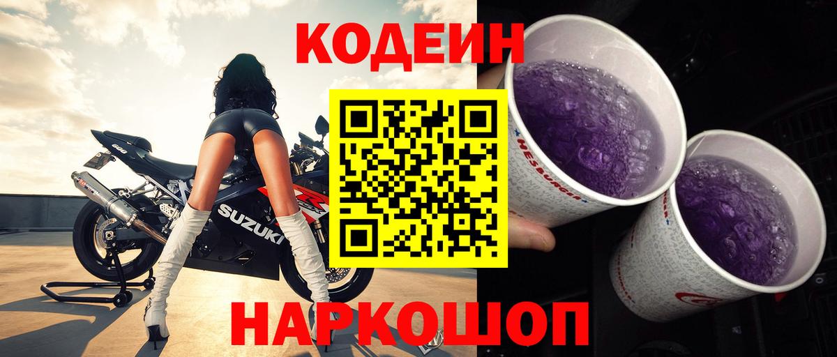 Кодеин напиток Lean (лин) Карасук