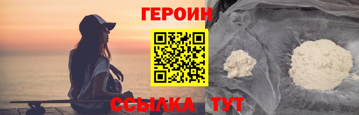 Героин VHQ Карасук