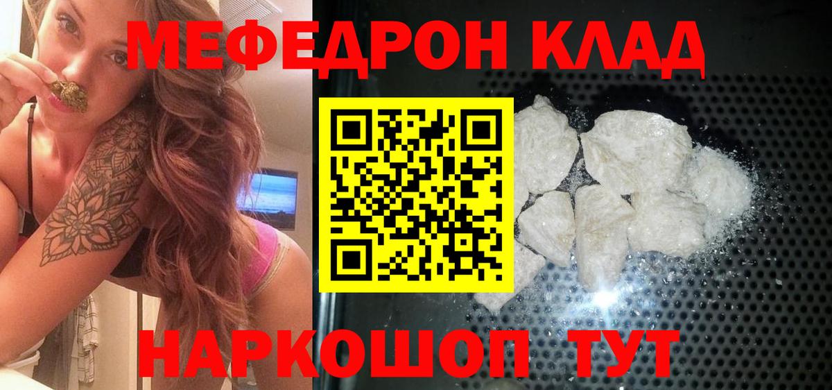 Мефедрон  Карасук